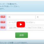 登録フォームの作り方（シンプルな入力項目の場合）