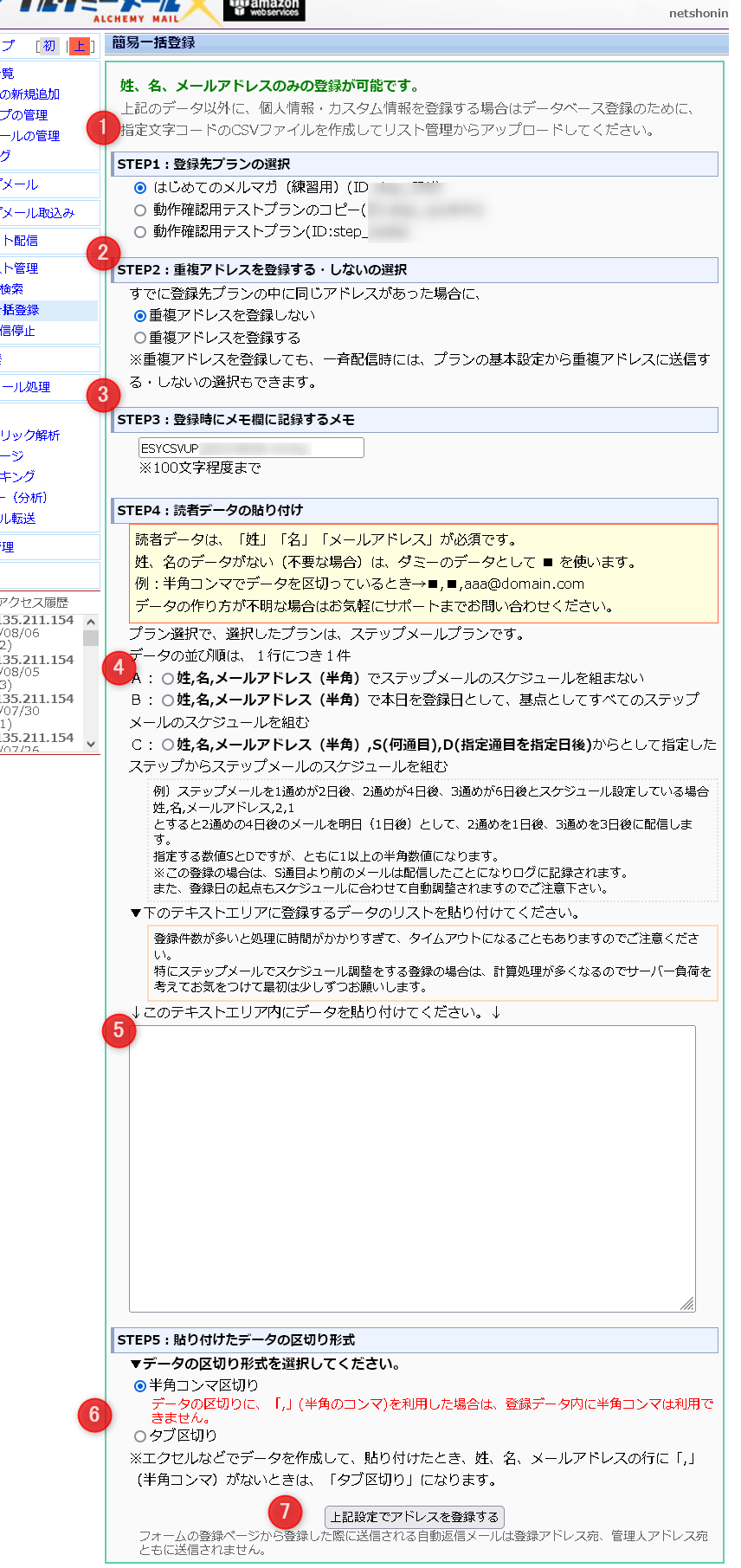 簡易一括登録の基本操作
